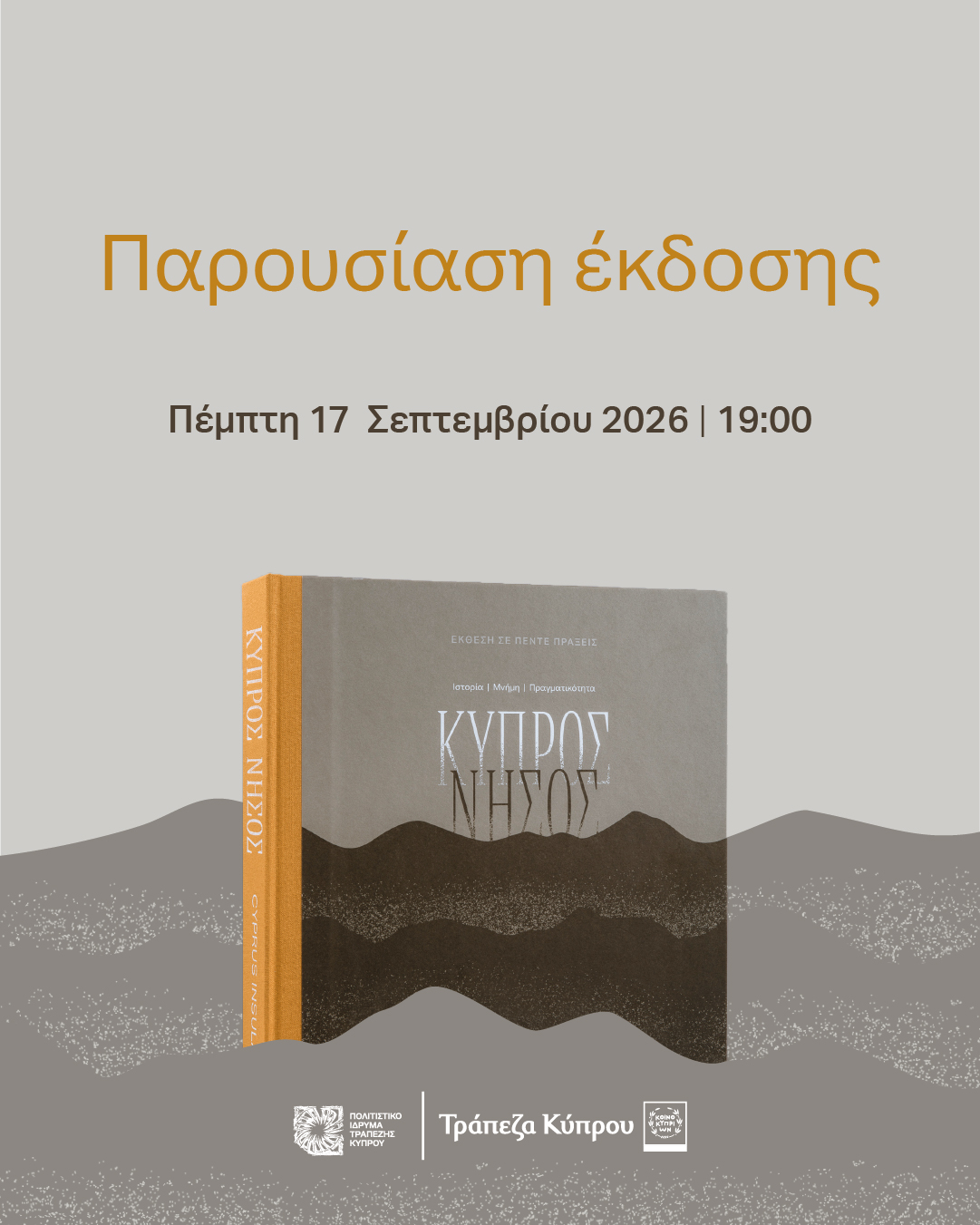 Παρουσίαση Κύπρος Νήσος