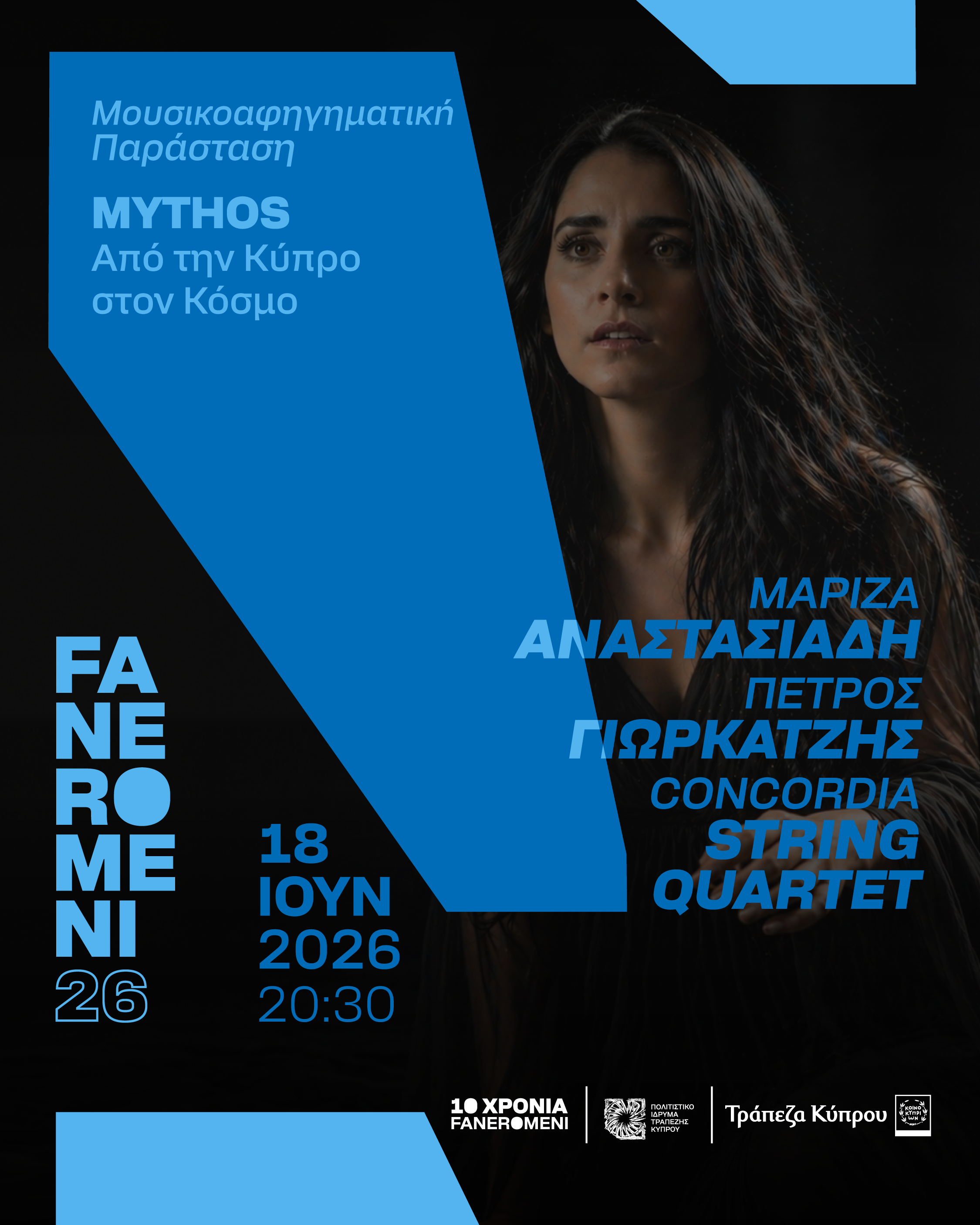 Μουσικοαφηγηματική παράσταση MYTHOS- Από την Κύπρο στον Κόσμο