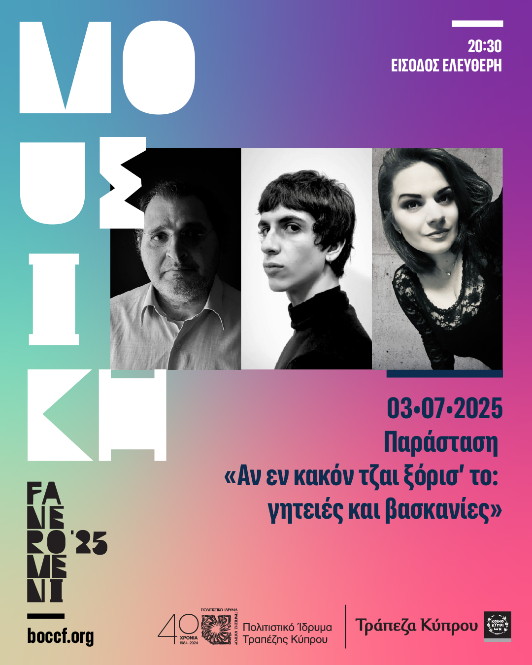 faneromeni 25 an en kako je xoristo