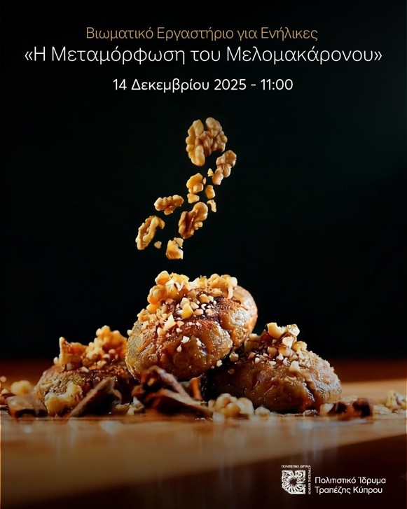 «Η μεταμόρφωση του μελομακάρονου- Τα γλυκά των Χριστουγέννων αλλιώς»